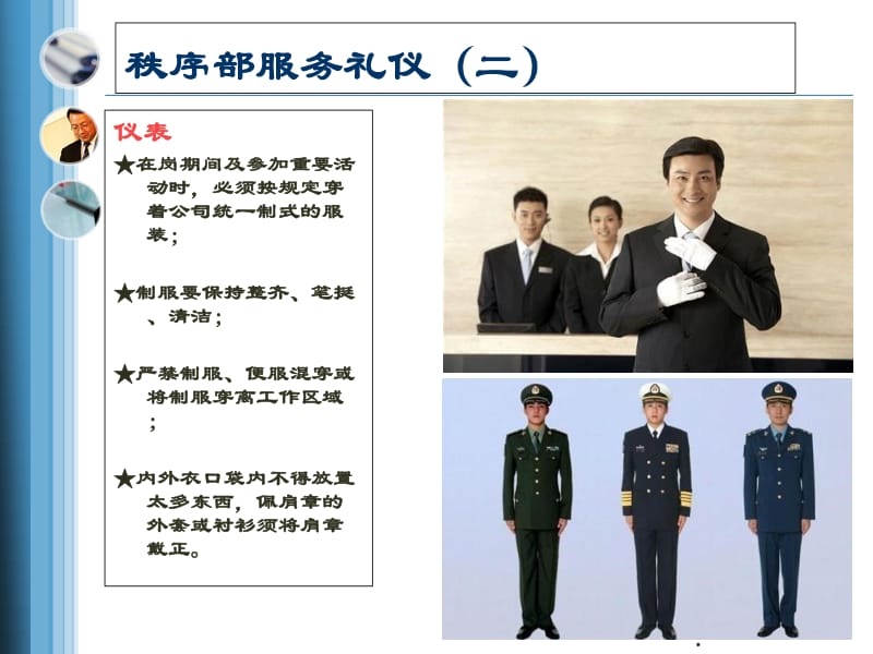物業(yè)管理服務禮儀培訓 打造卓越服務形象的細化指南