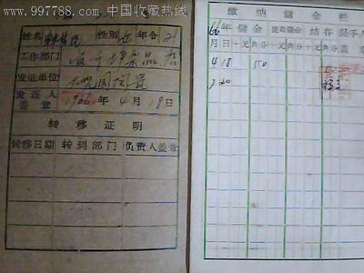一枚會(huì)員證，半部供銷史——解讀章丘收藏的山東省供銷合作社濟(jì)南日雜站工會(huì)互助儲(chǔ)金會(huì)會(huì)員證